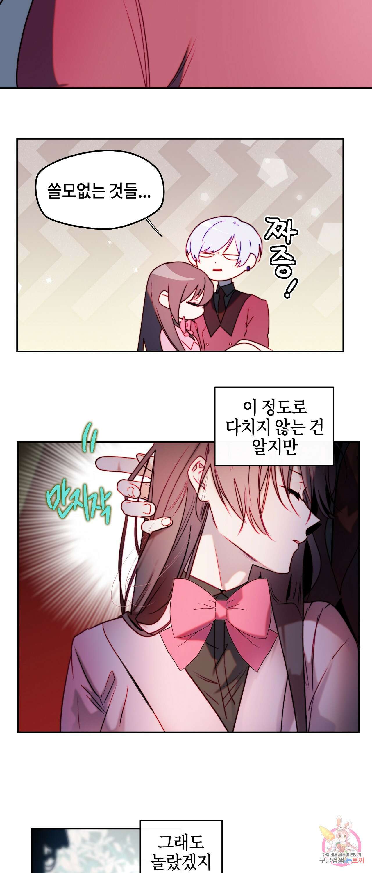 두근두근 공략기 90화 17
