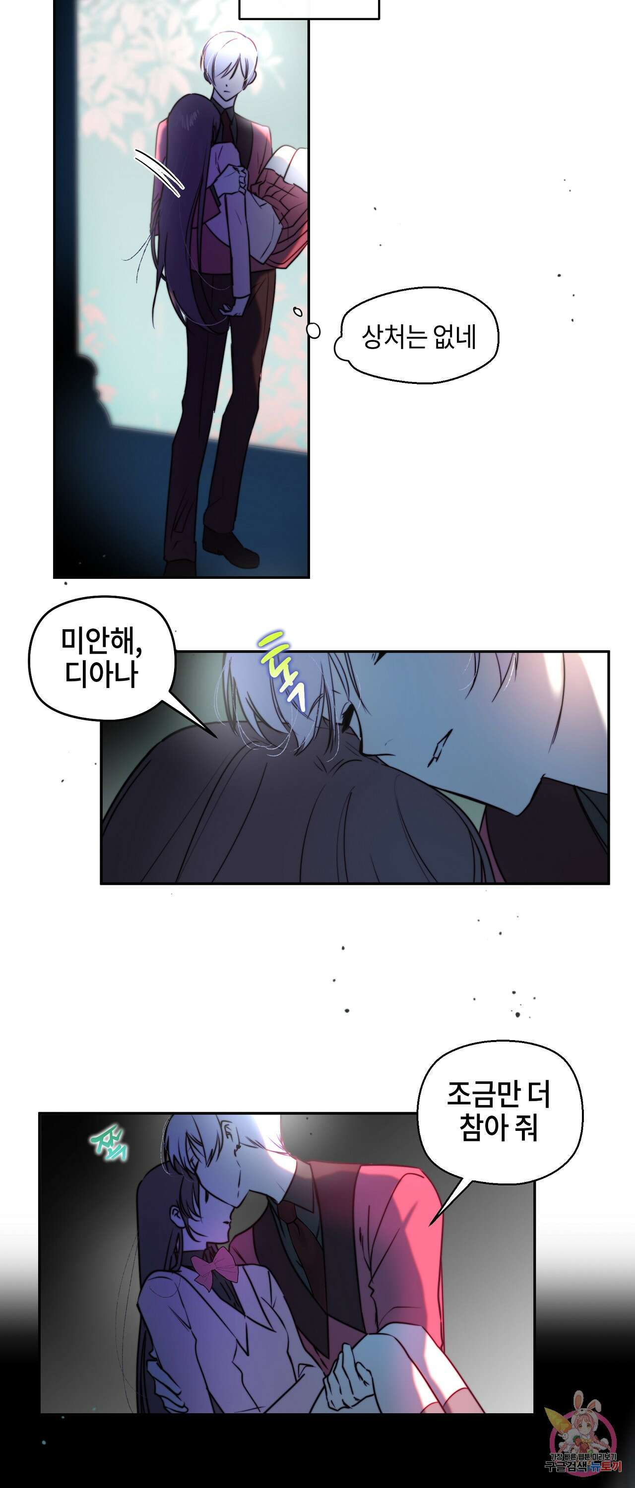 두근두근 공략기 90화 18