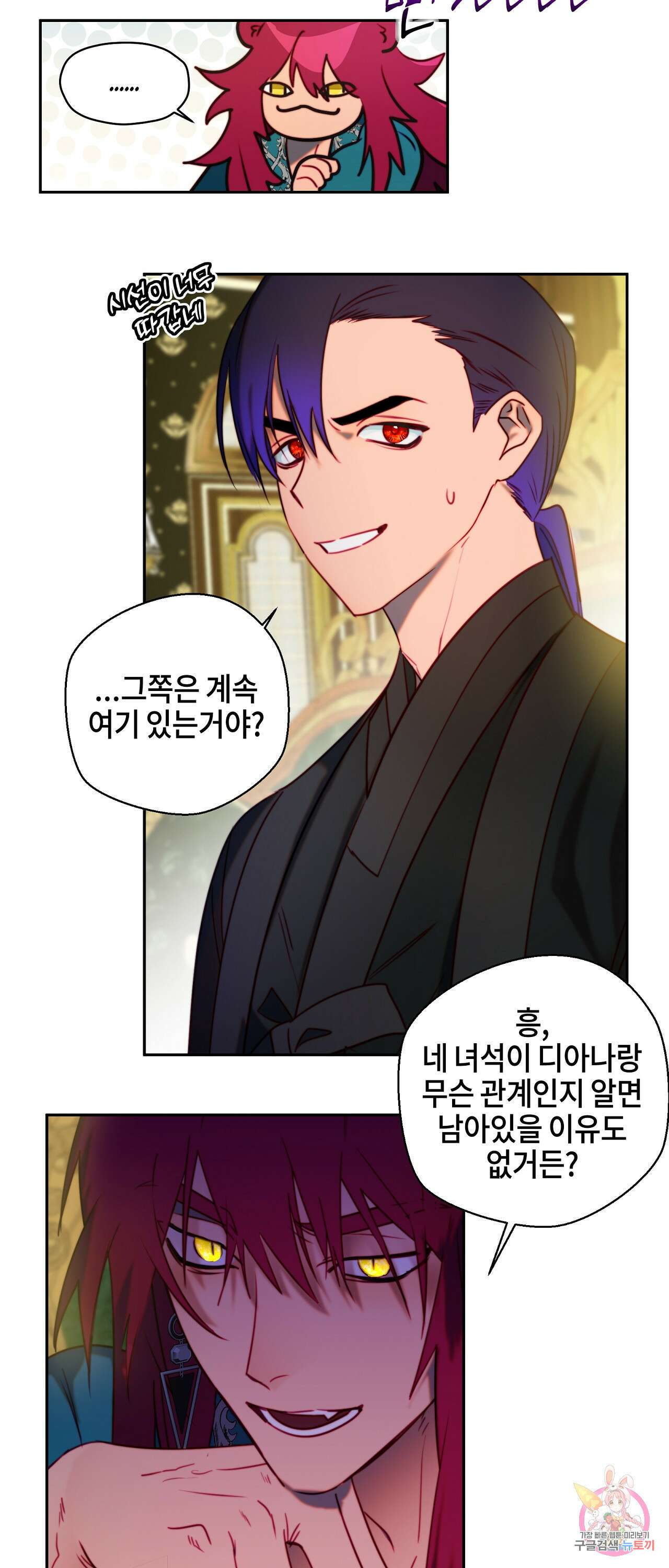 두근두근 공략기 90화 22