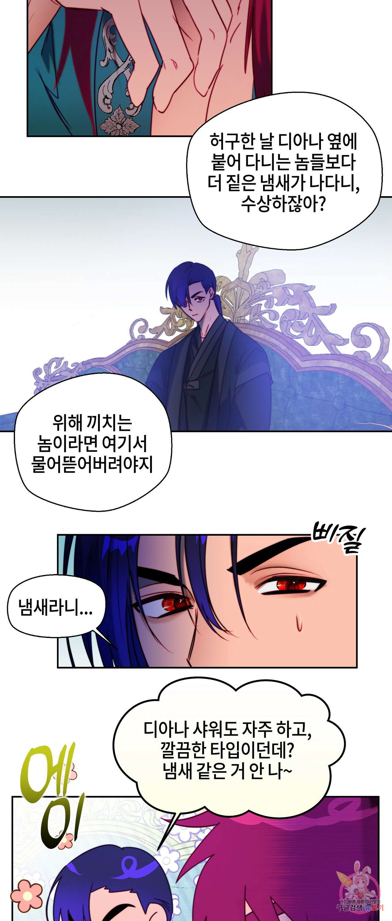 두근두근 공략기 90화 23