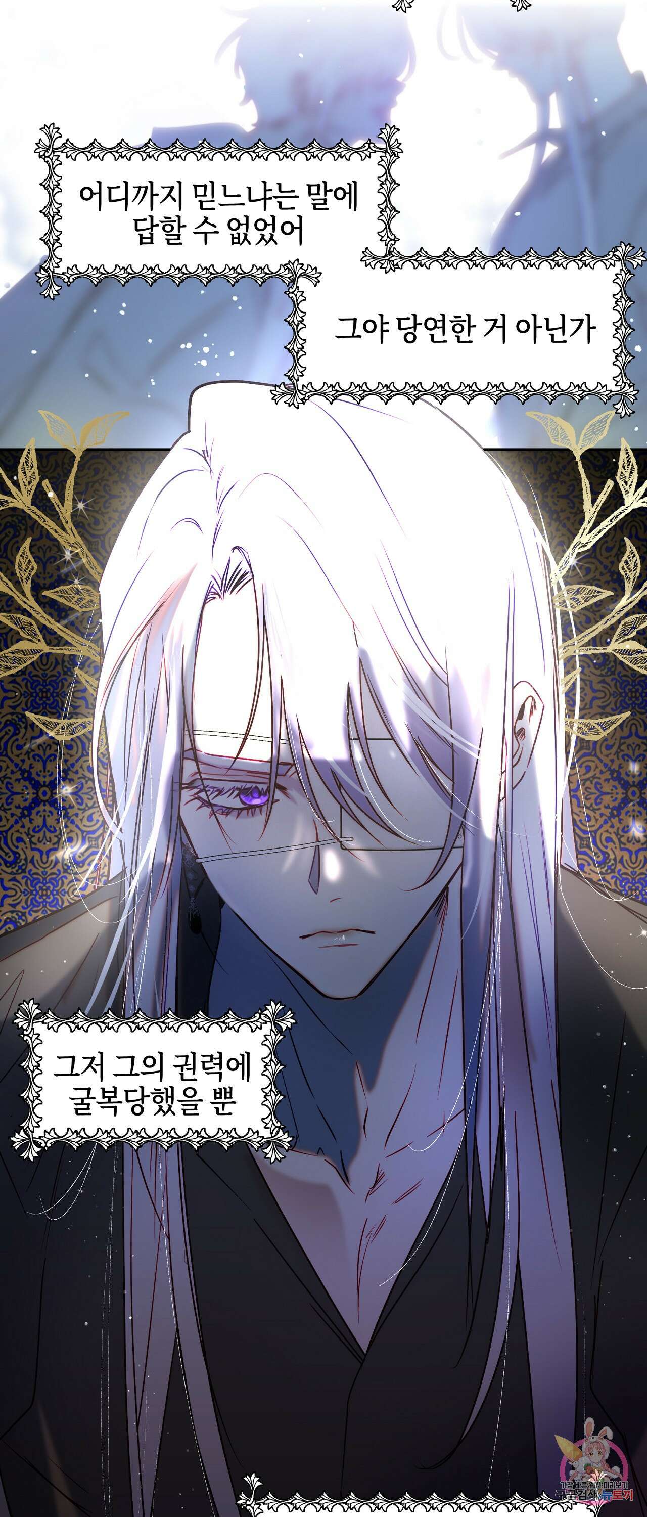 두근두근 공략기 90화 25