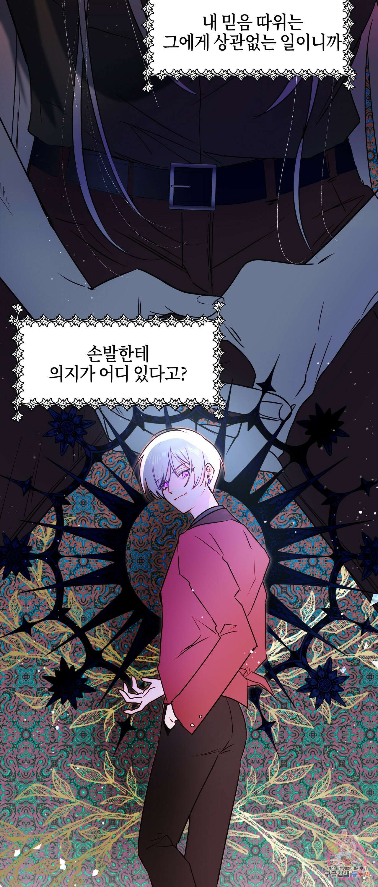 두근두근 공략기 90화 26