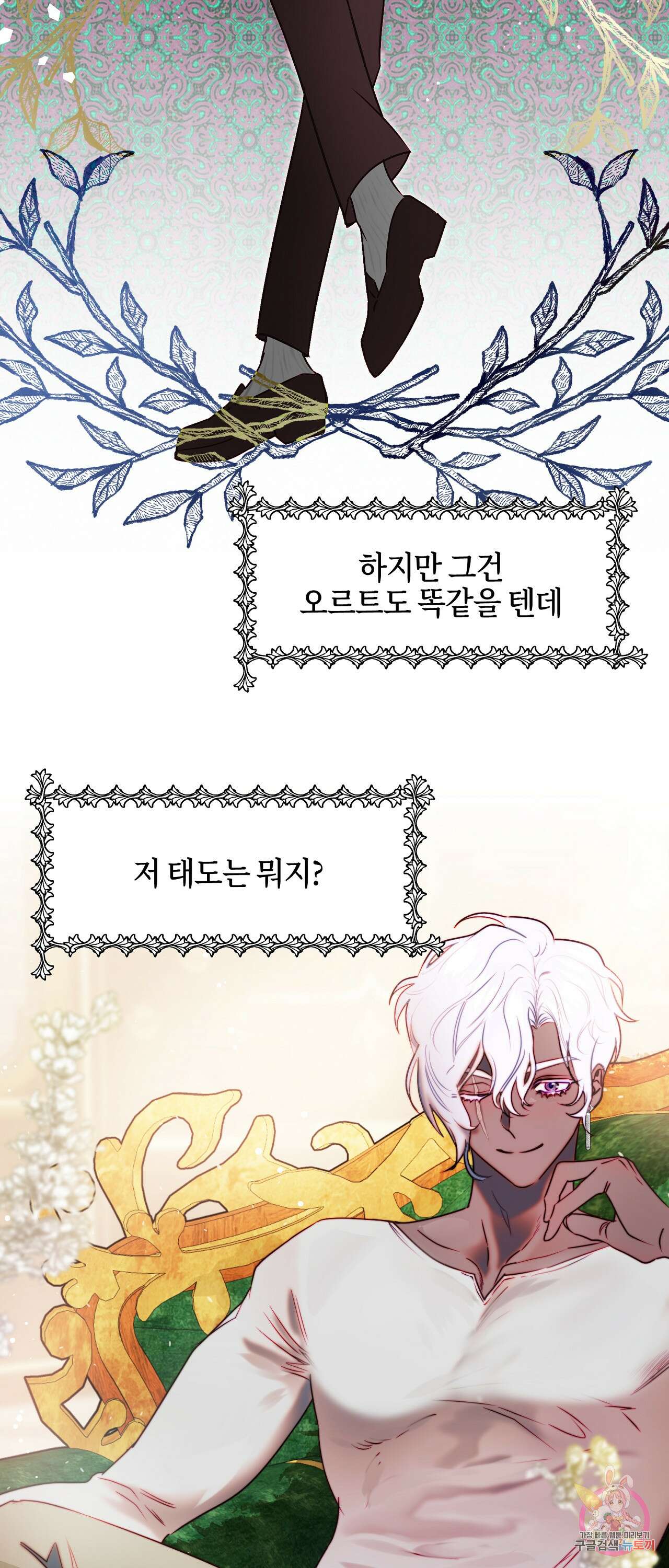 두근두근 공략기 90화 27