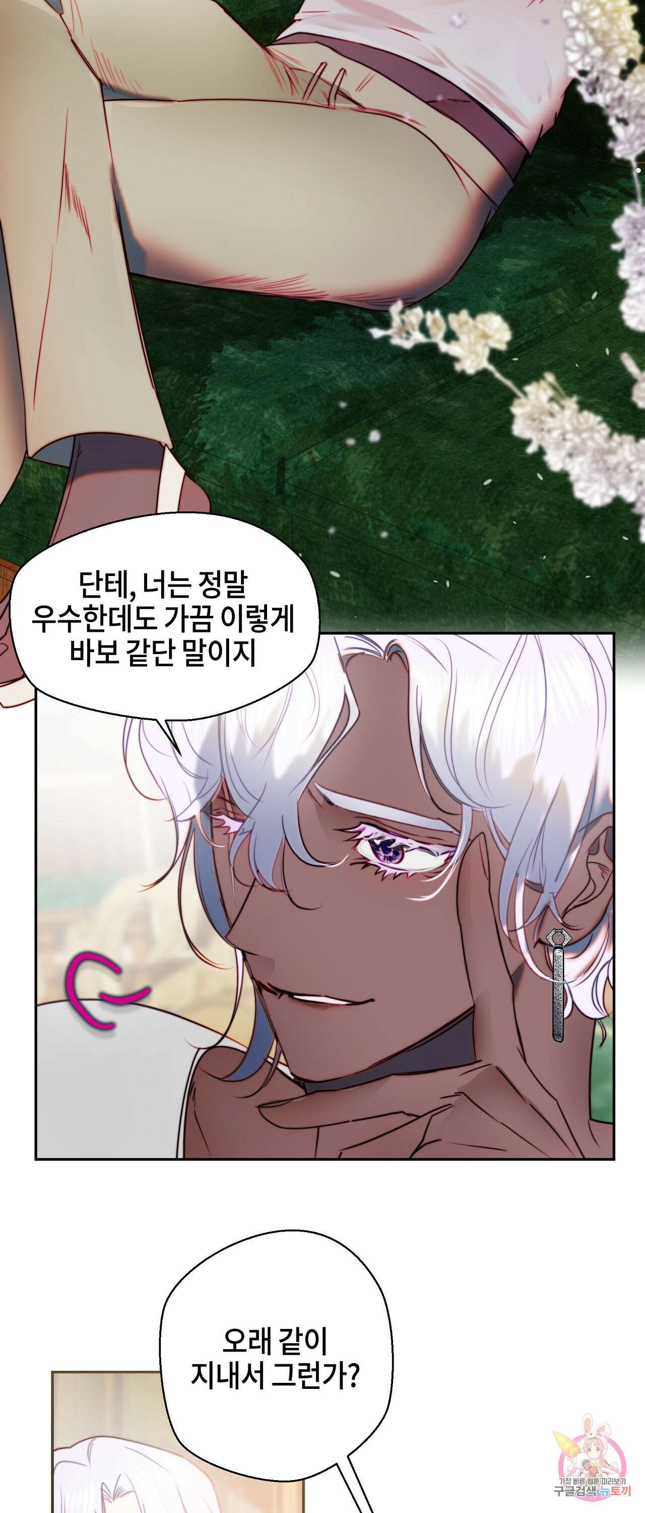 두근두근 공략기 90화 28
