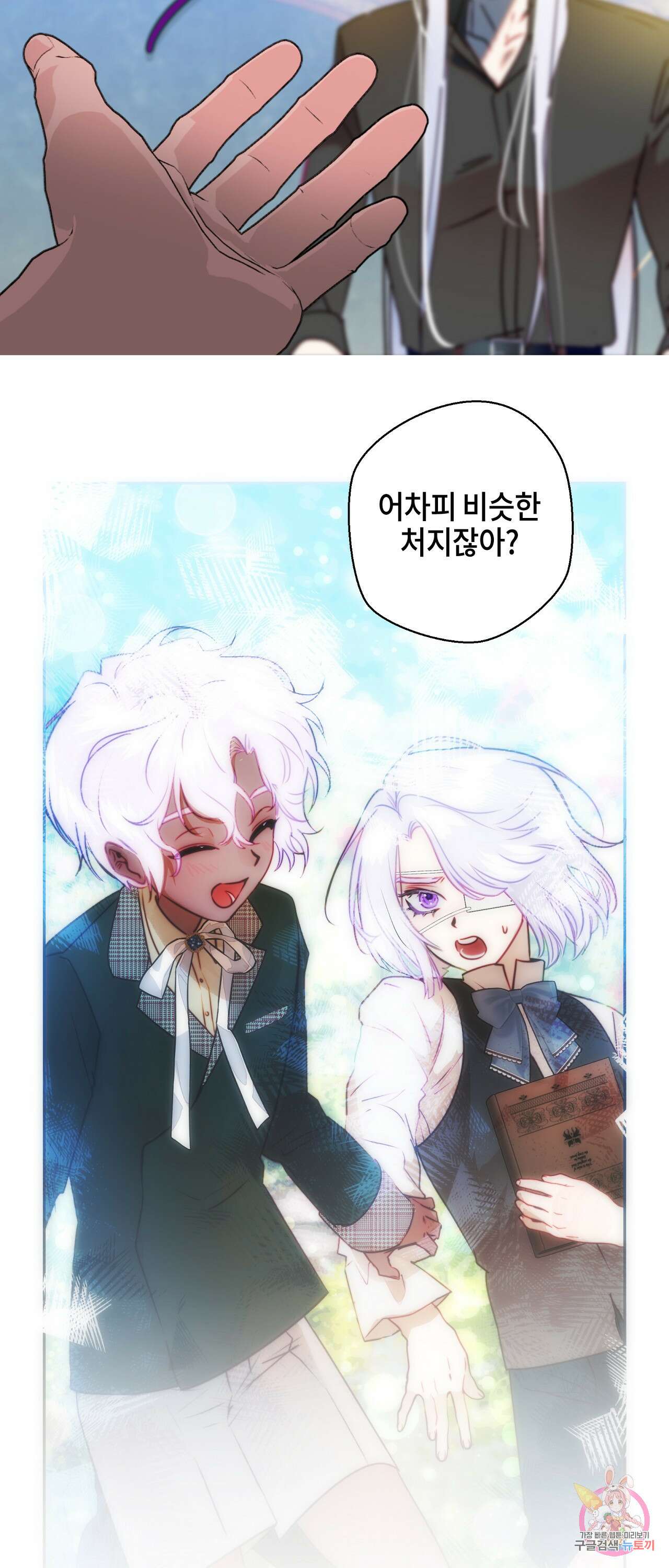 두근두근 공략기 90화 30