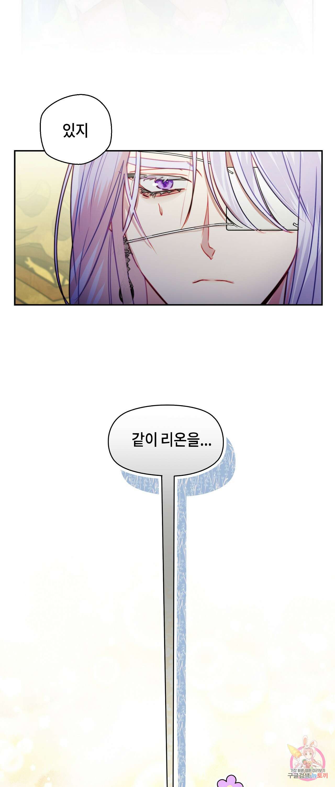 두근두근 공략기 90화 31