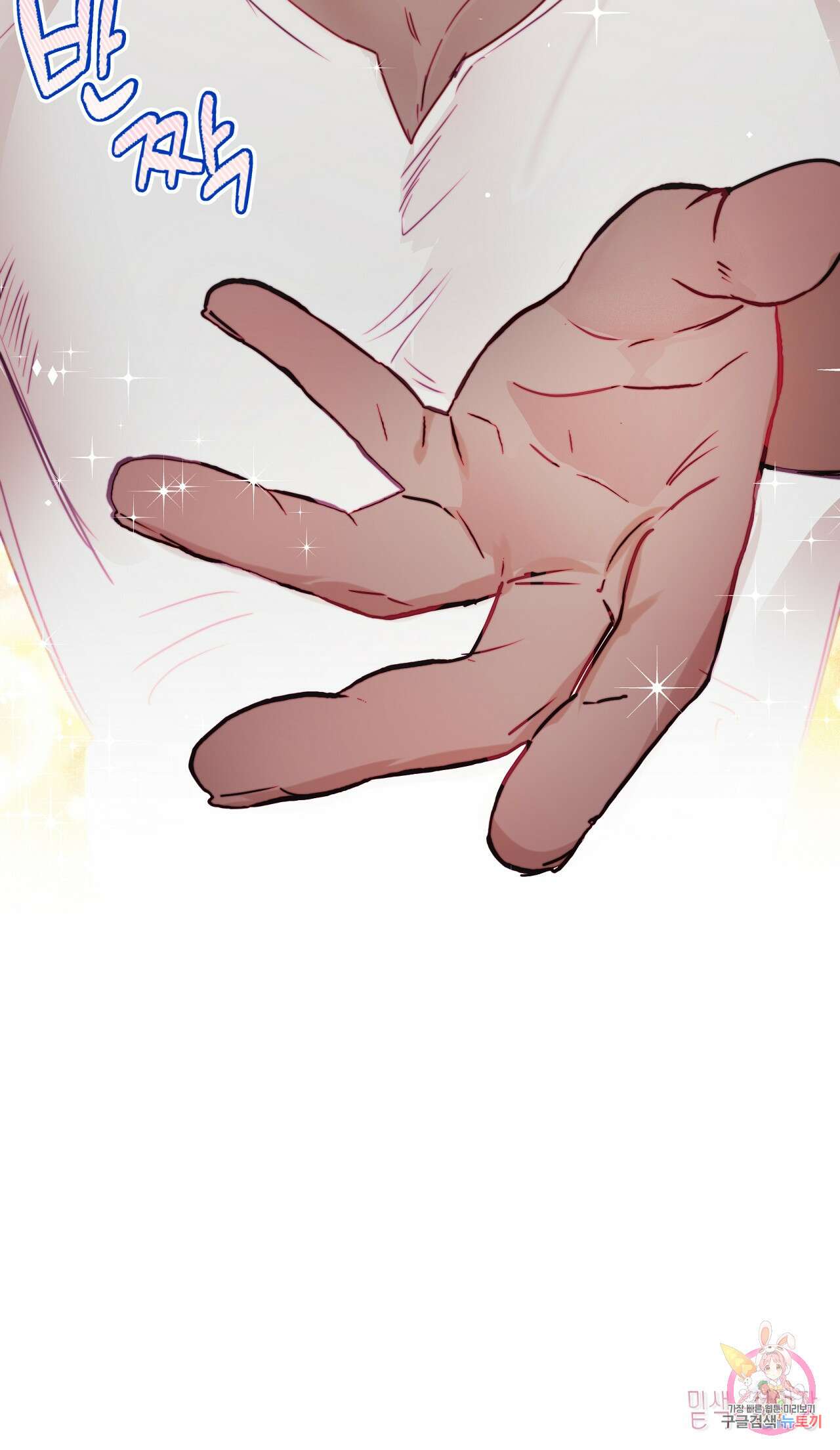 두근두근 공략기 90화 33