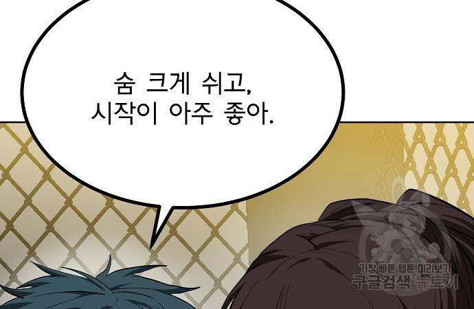 옥타곤의 제왕 74화 4