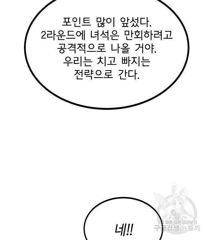 옥타곤의 제왕 74화 6