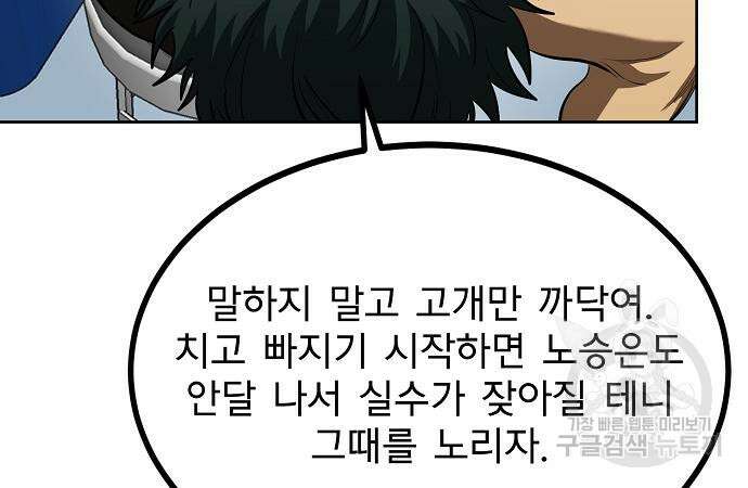 옥타곤의 제왕 74화 8