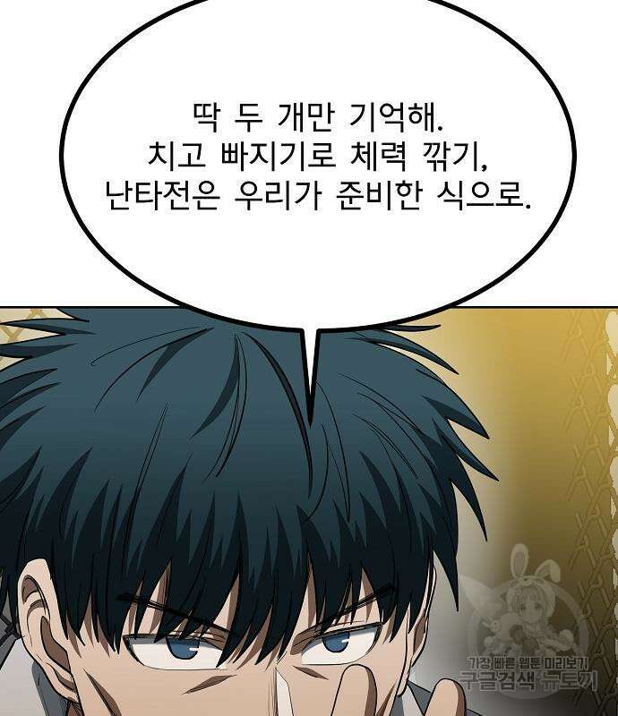 옥타곤의 제왕 74화 10