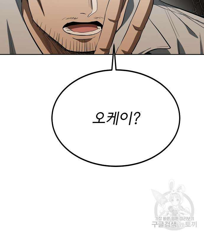 옥타곤의 제왕 74화 11