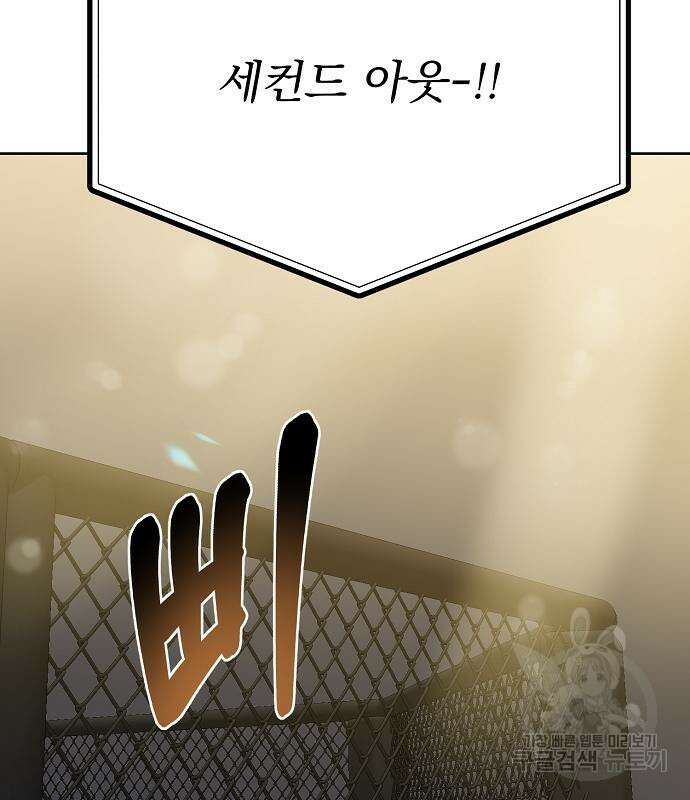 옥타곤의 제왕 74화 15