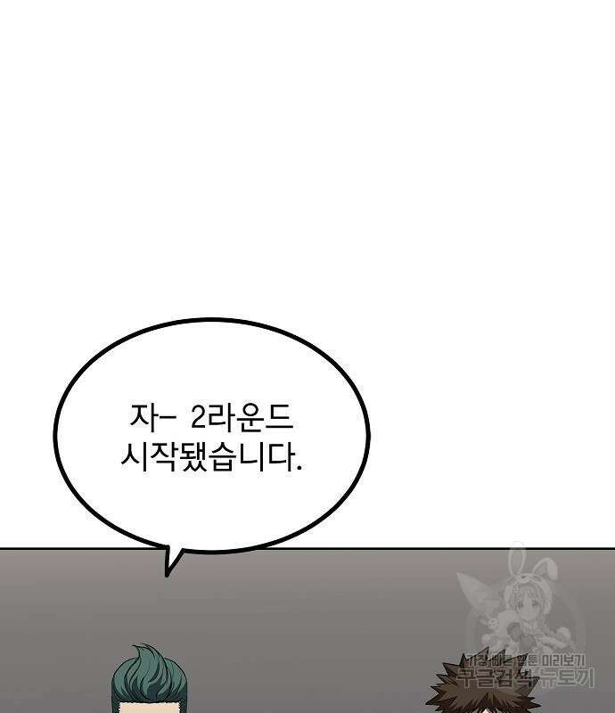 옥타곤의 제왕 74화 19