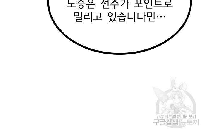옥타곤의 제왕 74화 21
