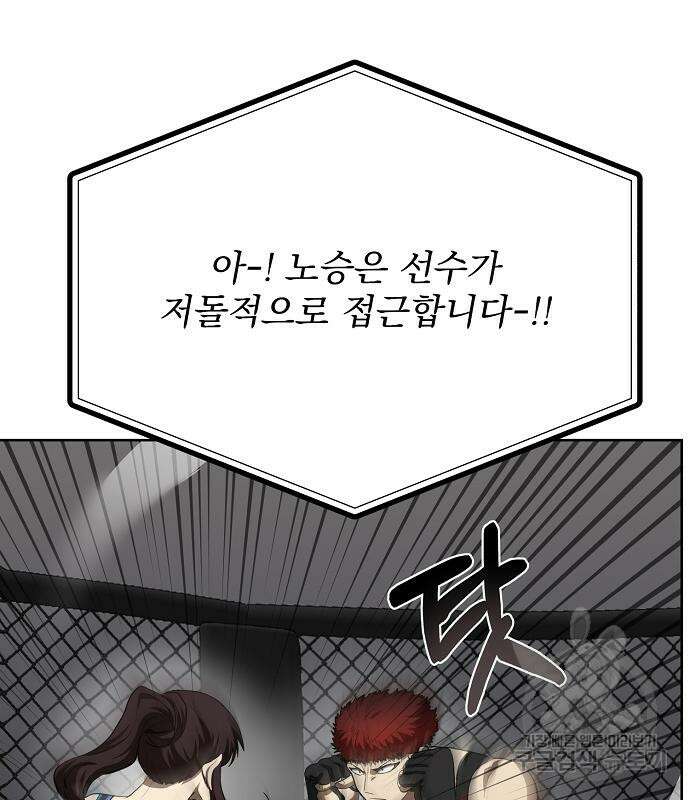 옥타곤의 제왕 74화 22