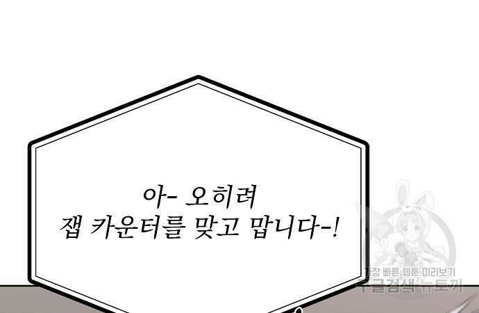 옥타곤의 제왕 74화 28