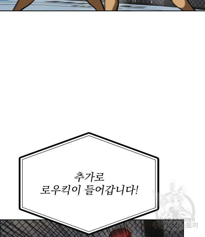 옥타곤의 제왕 74화 30