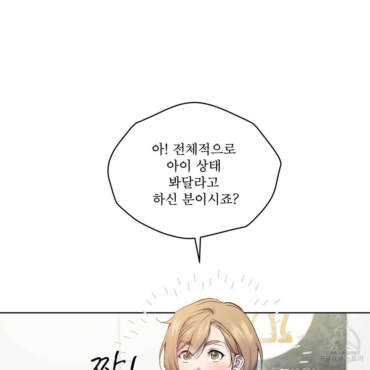 숨,의 기억 2화 9