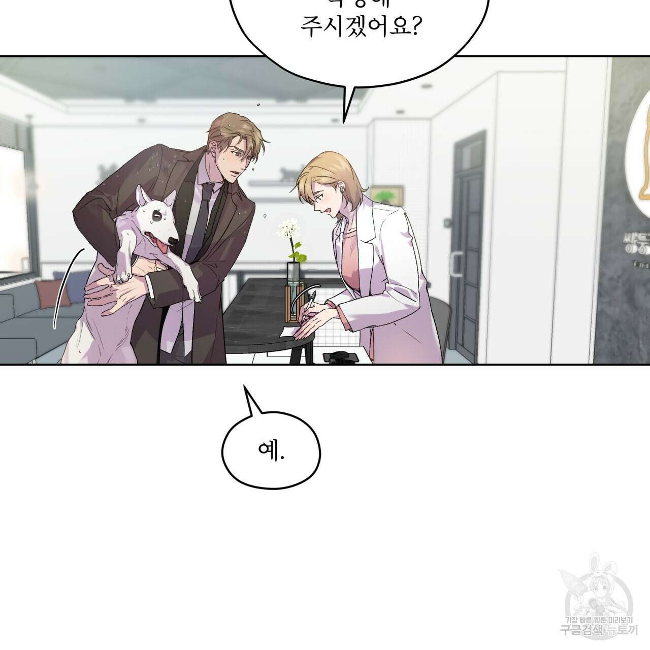 숨,의 기억 2화 11