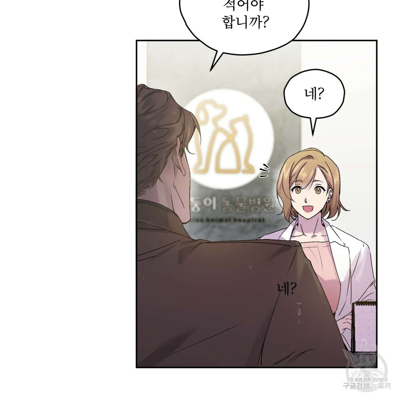 숨,의 기억 2화 14