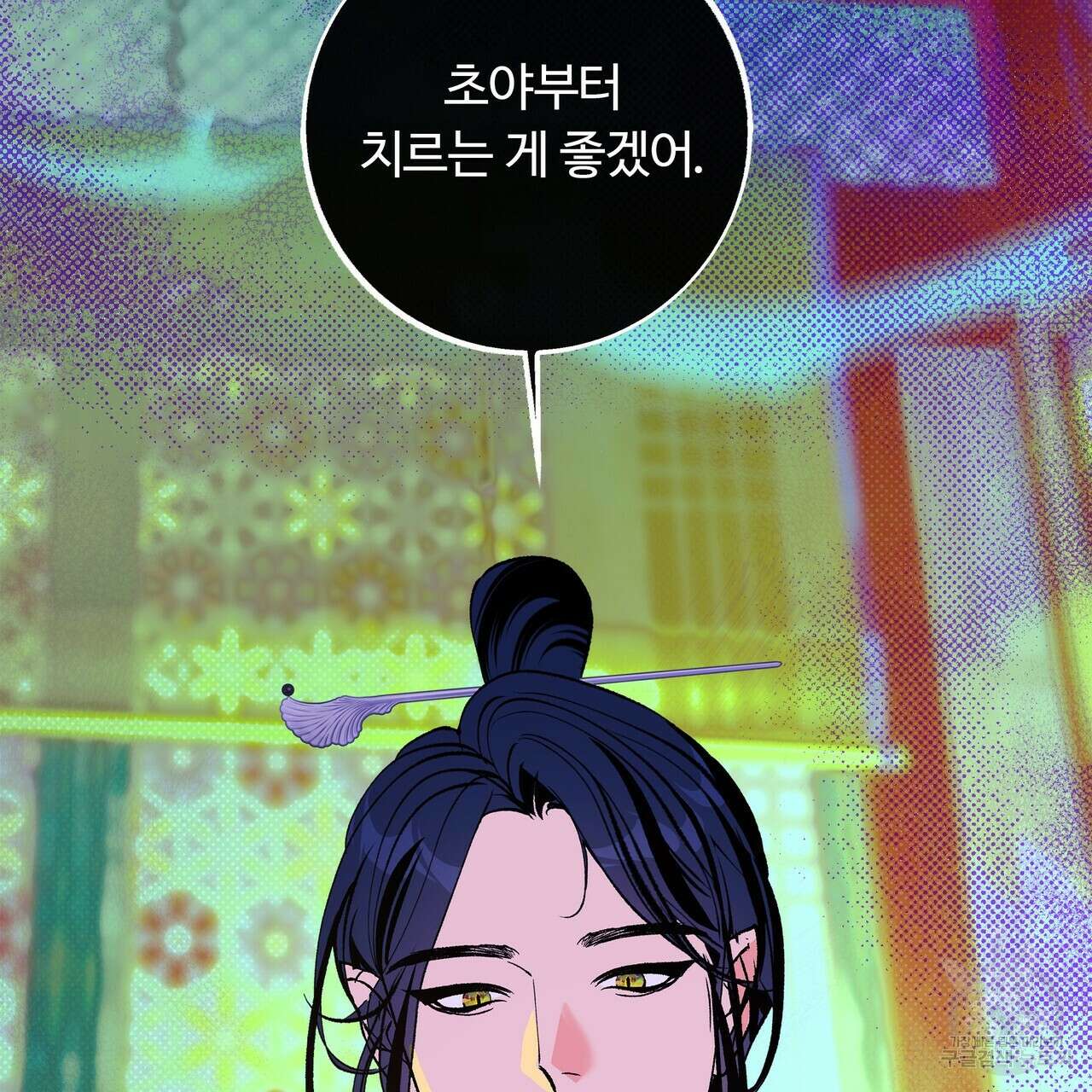 공사무척 2화 4
