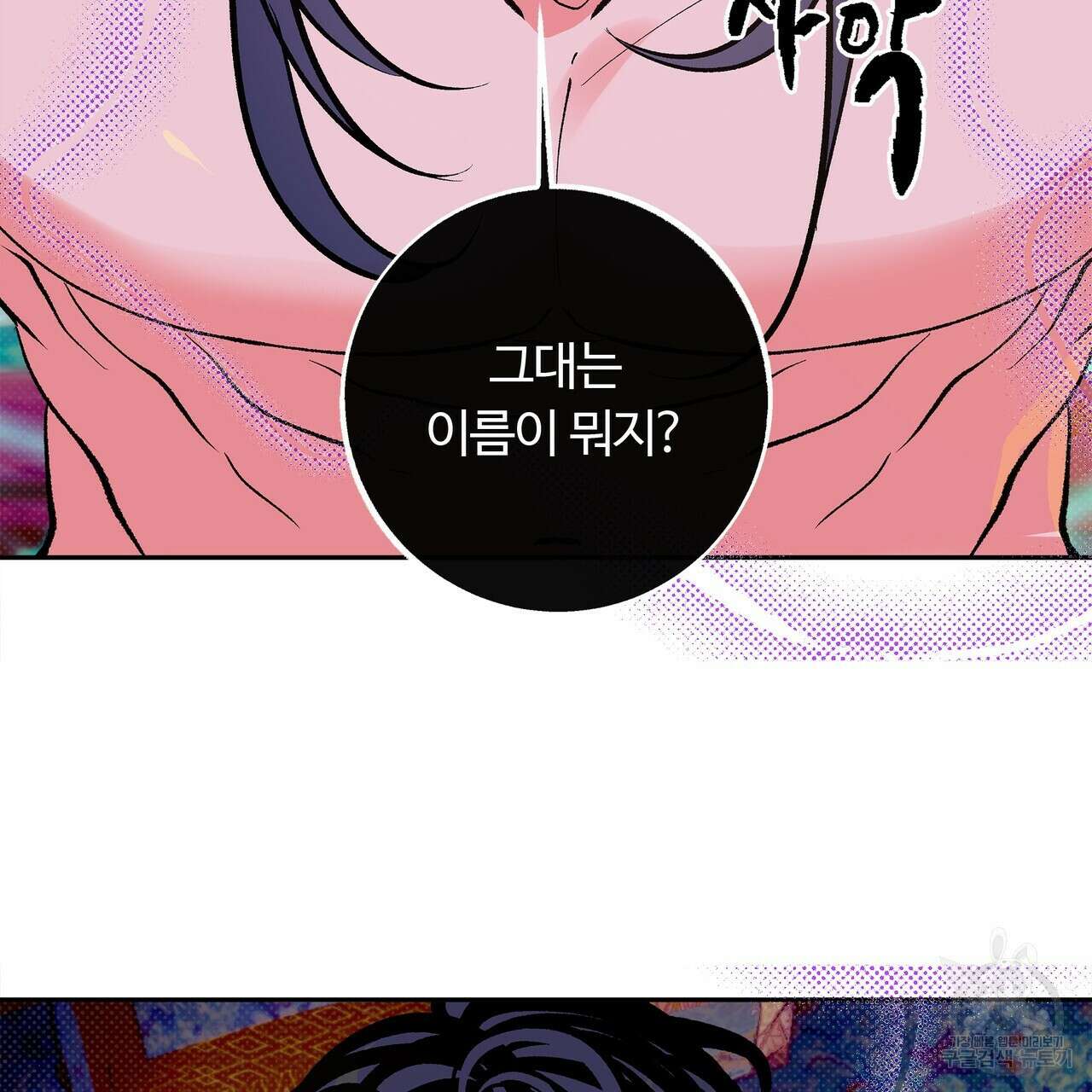 공사무척 2화 54