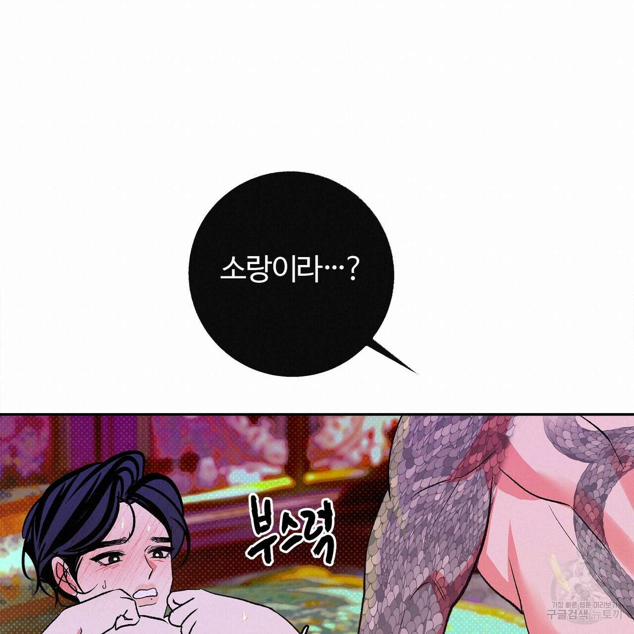 공사무척 2화 57