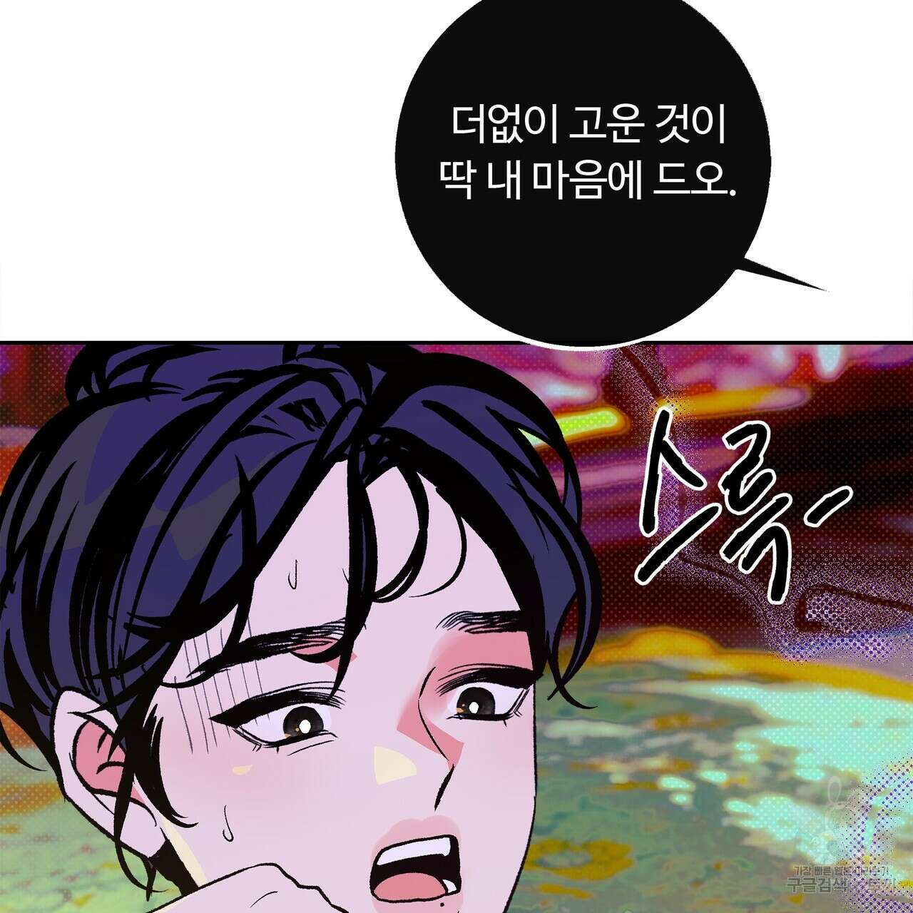 공사무척 2화 59
