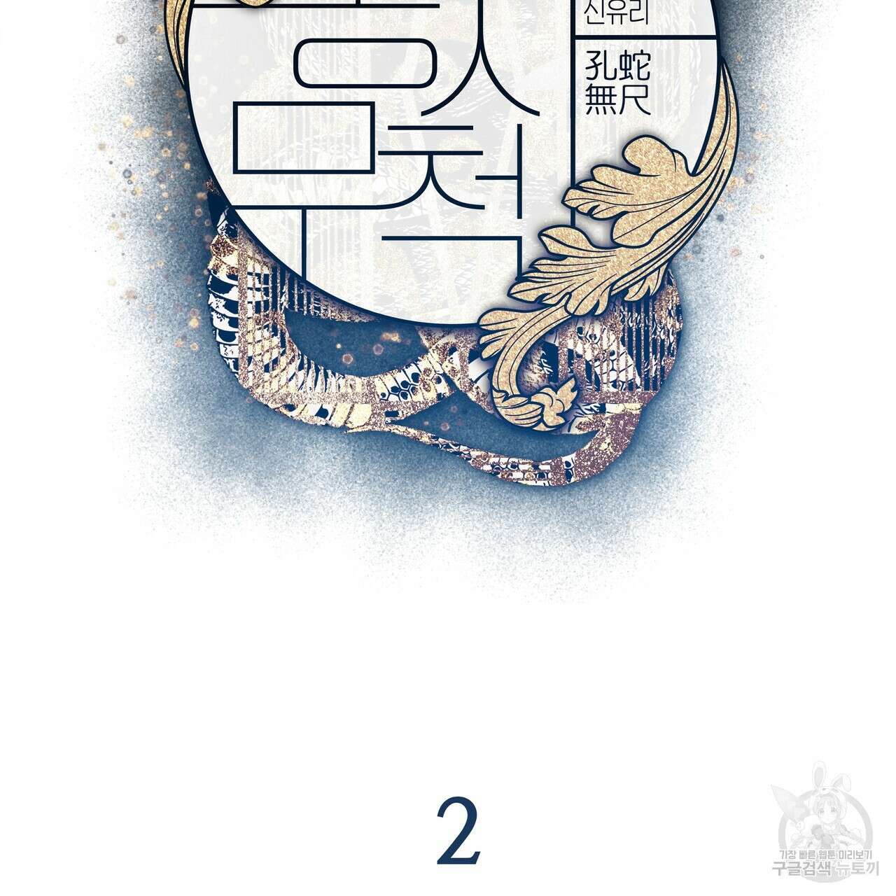 공사무척 2화 64