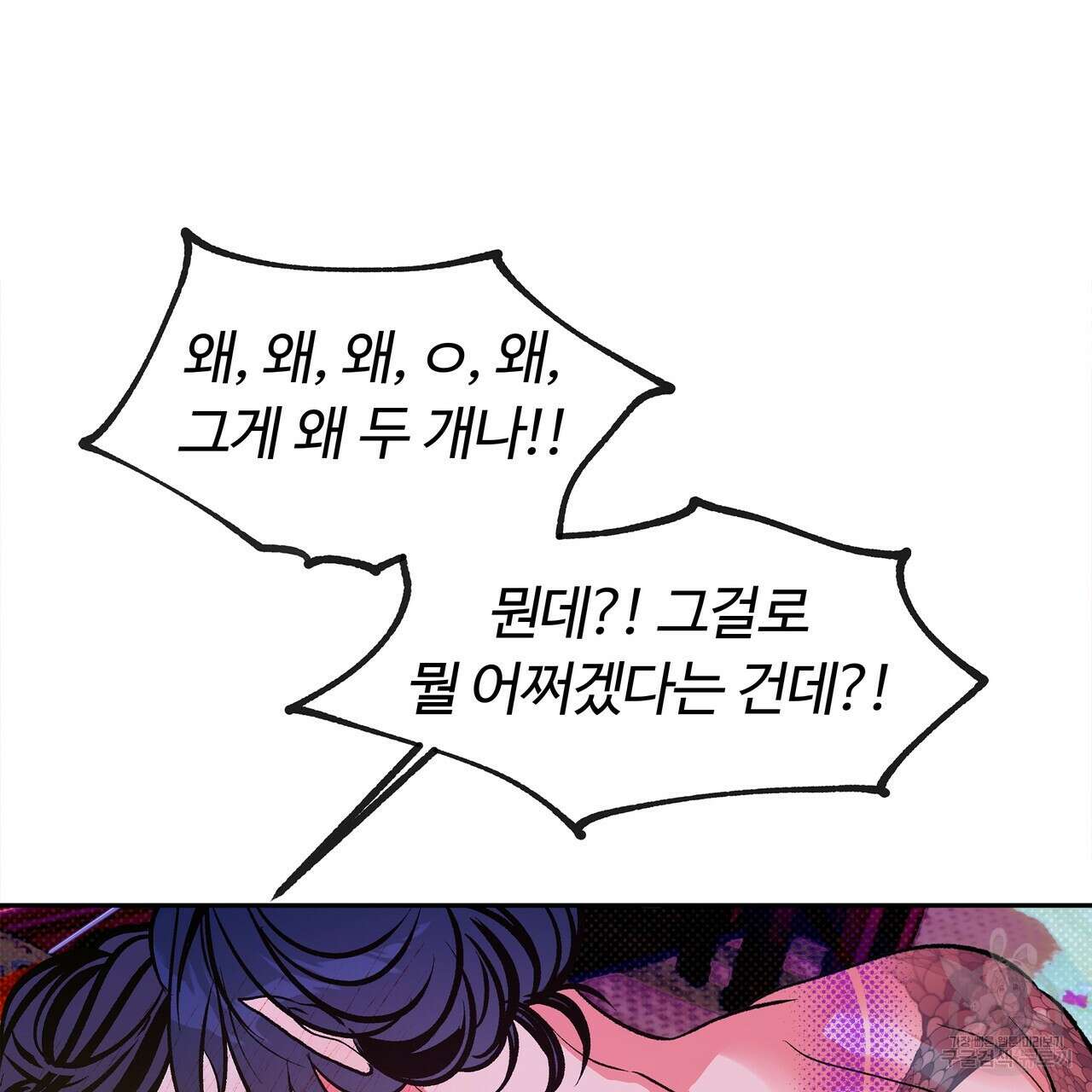 공사무척 2화 66