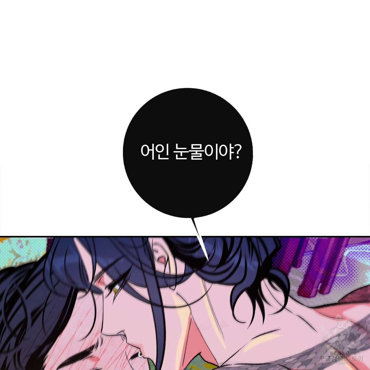 공사무척 2화 79