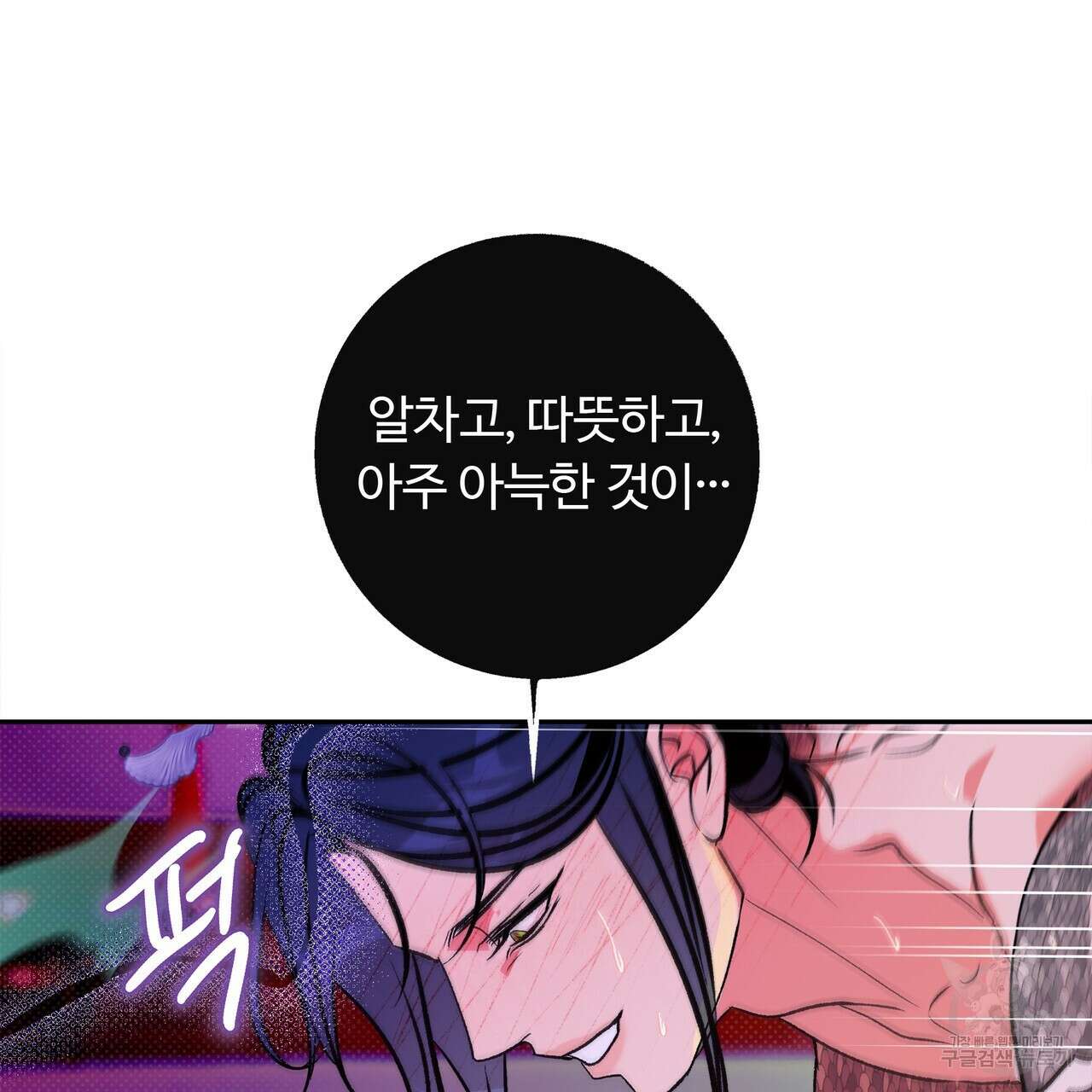 공사무척 2화 85