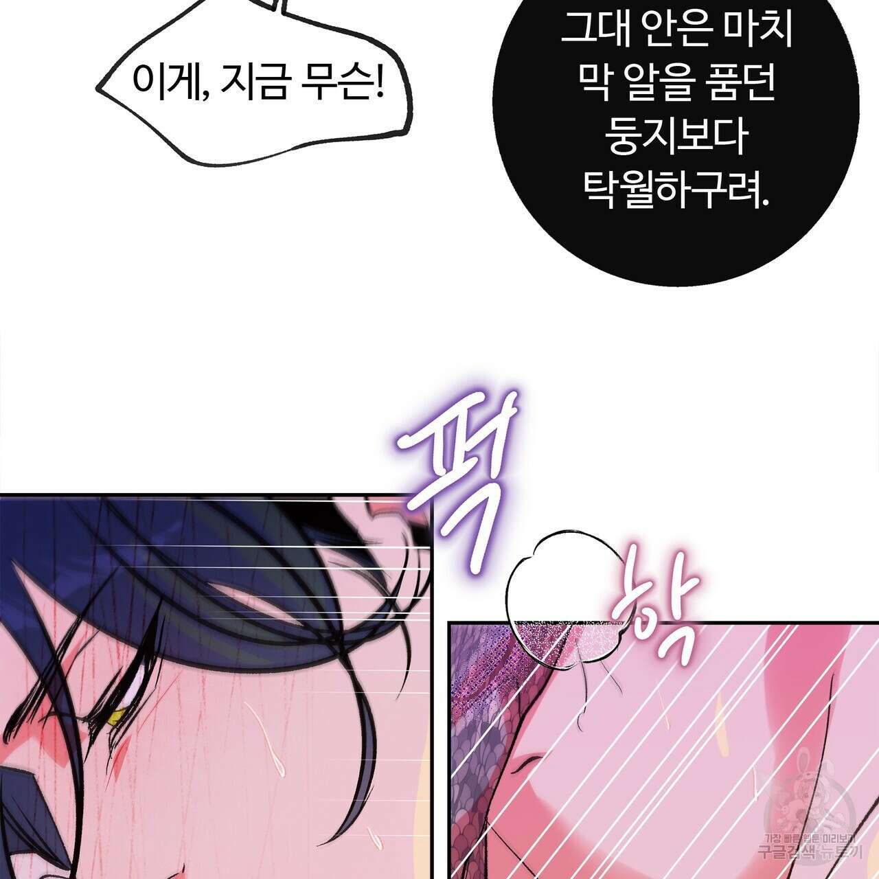 공사무척 2화 87