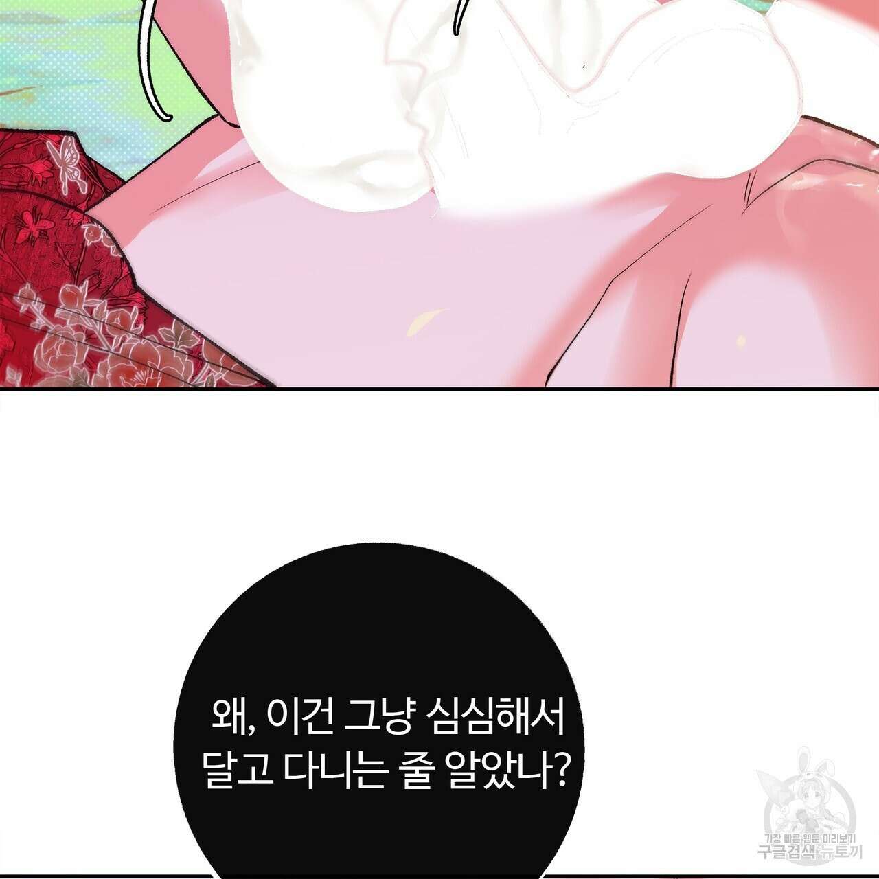 공사무척 2화 103