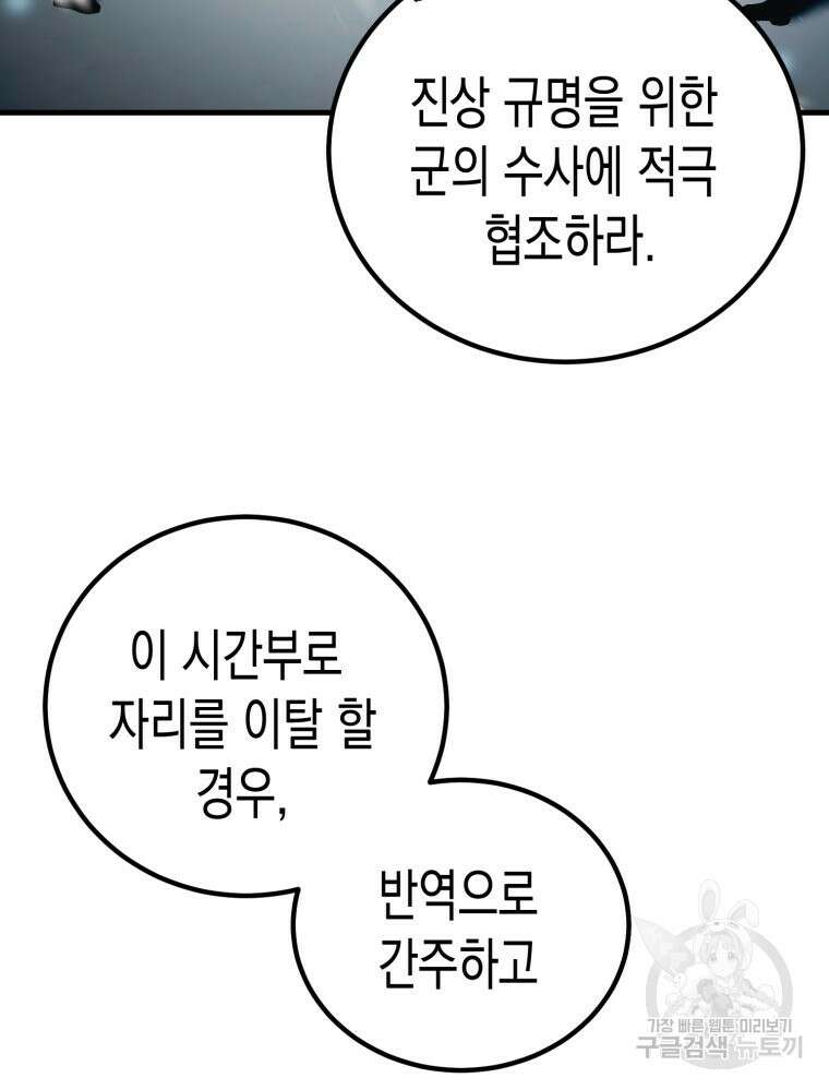 내가 버린 개에게 물렸을 때 2화 9