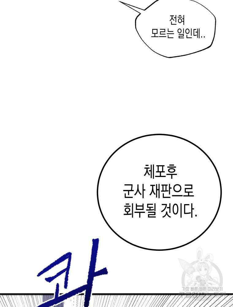 내가 버린 개에게 물렸을 때 2화 11