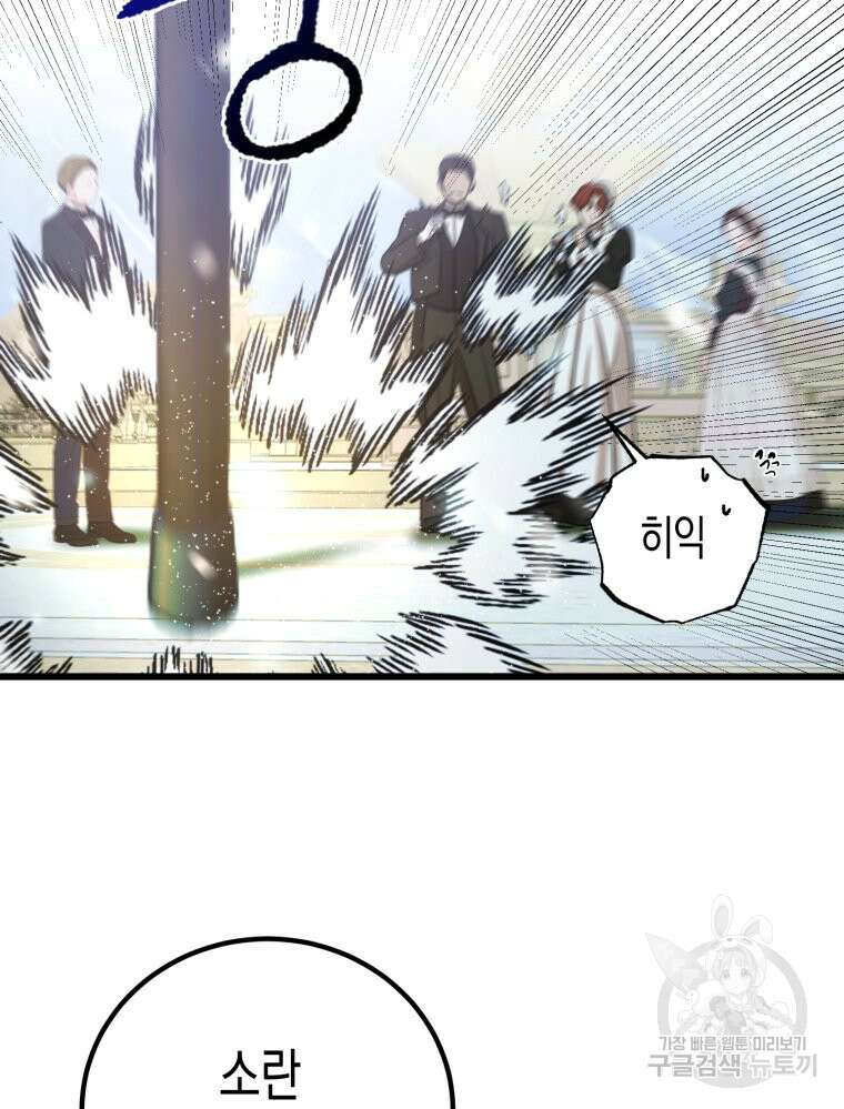 내가 버린 개에게 물렸을 때 2화 12