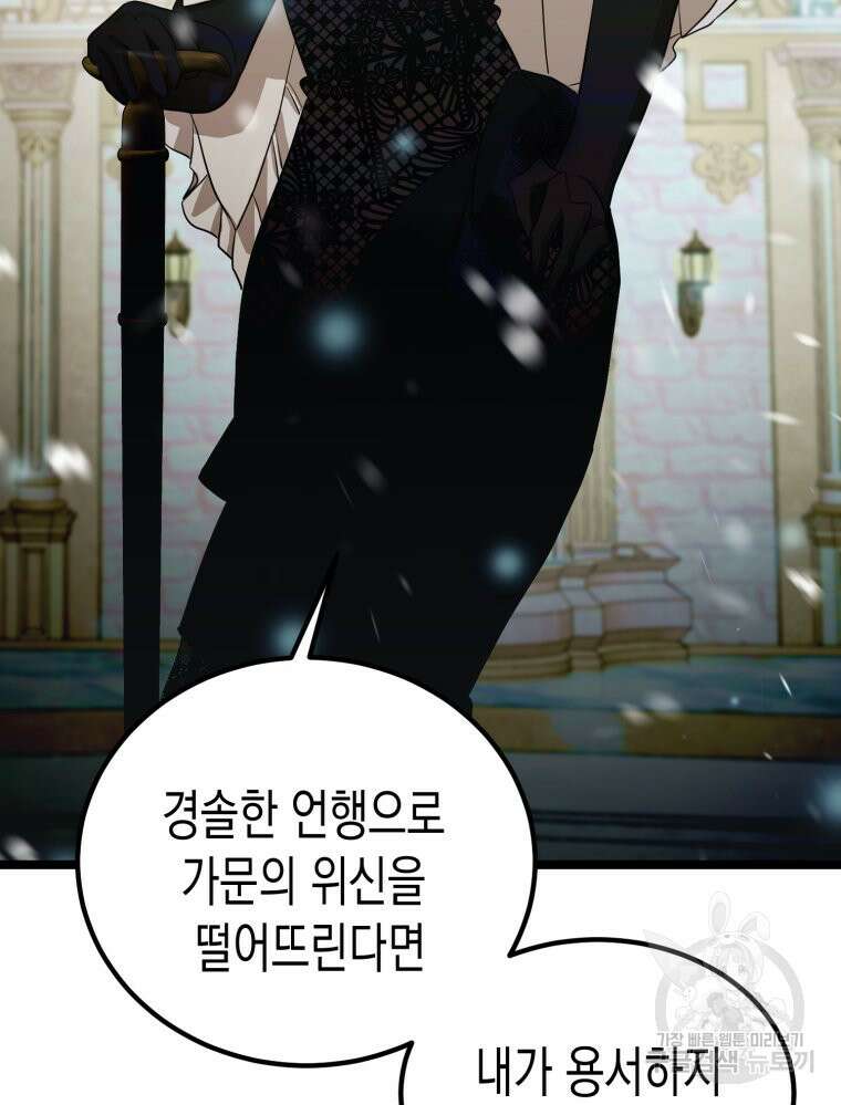내가 버린 개에게 물렸을 때 2화 14