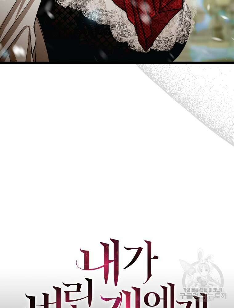 내가 버린 개에게 물렸을 때 2화 22