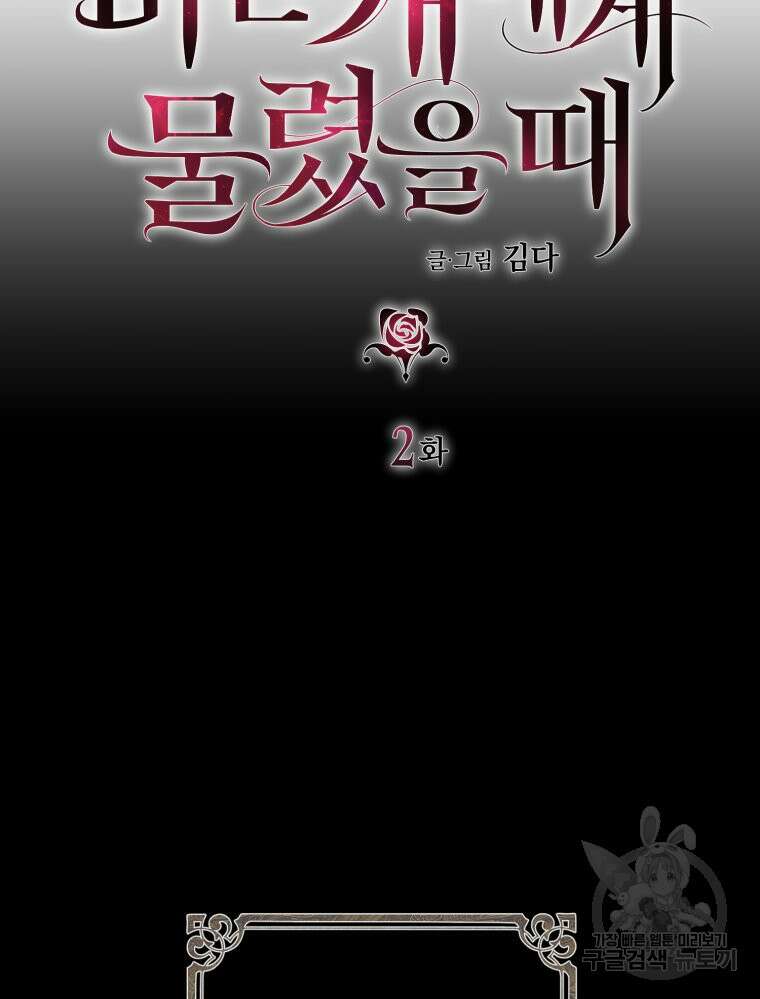 내가 버린 개에게 물렸을 때 2화 23