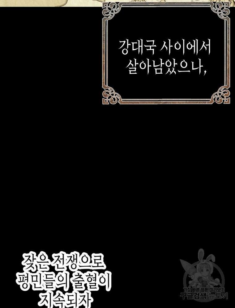 내가 버린 개에게 물렸을 때 2화 27