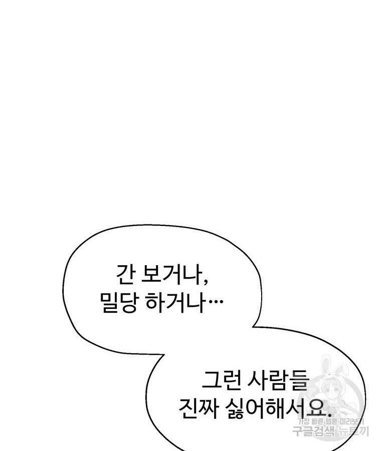 설련화 3화 3