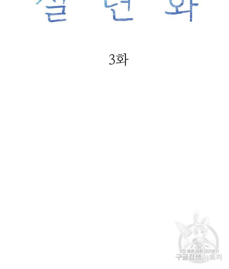 설련화 3화 25