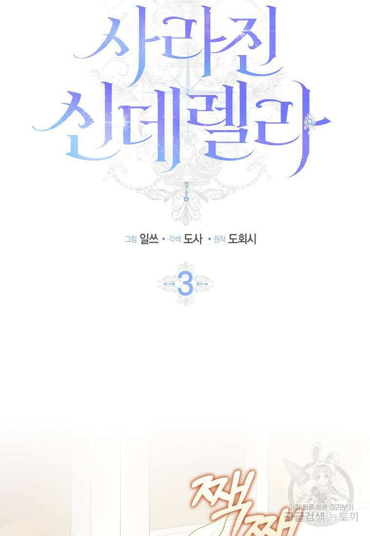 사라진 신데렐라 3화 20