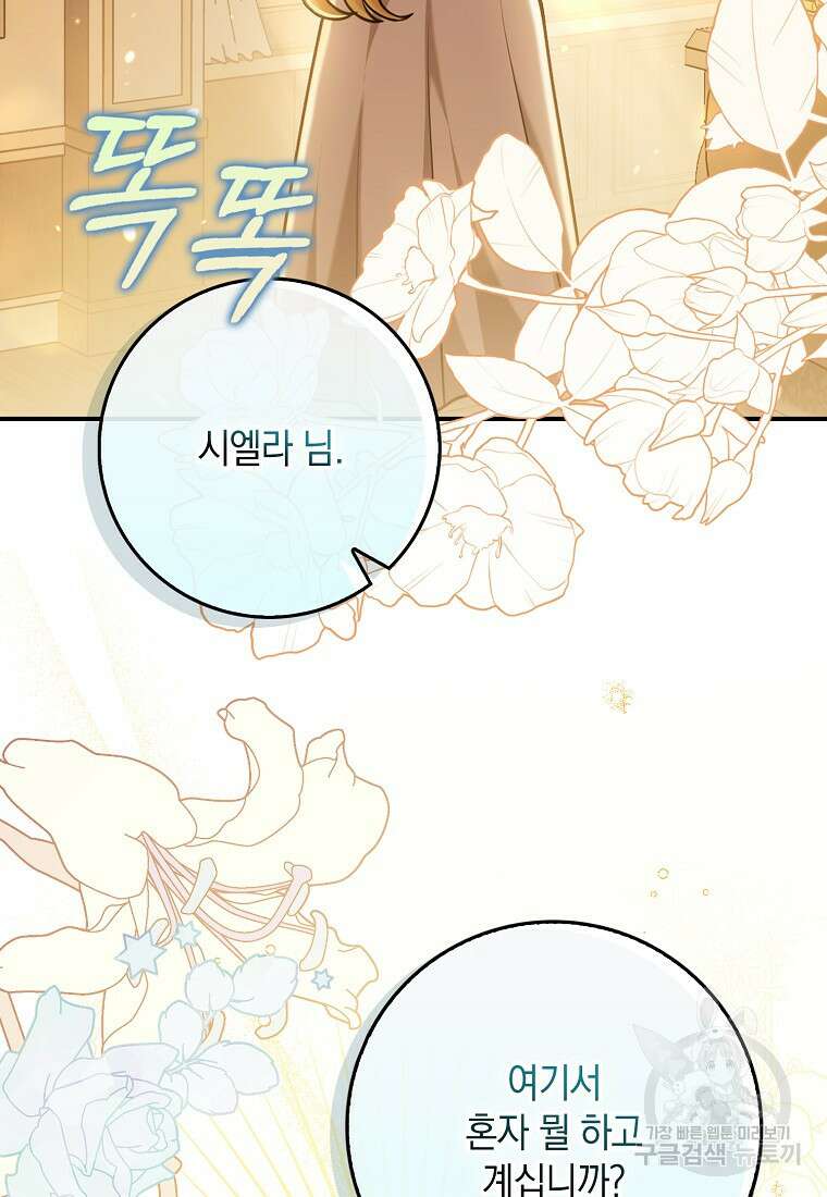 사라진 신데렐라 3화 24