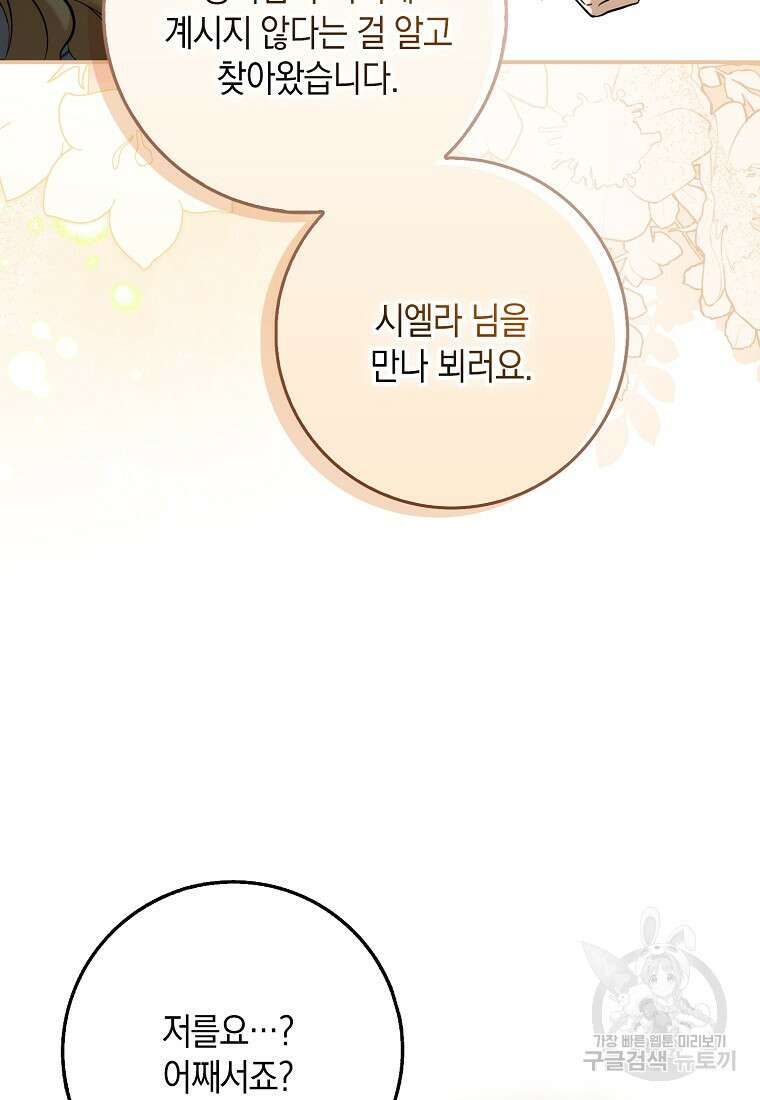사라진 신데렐라 3화 36