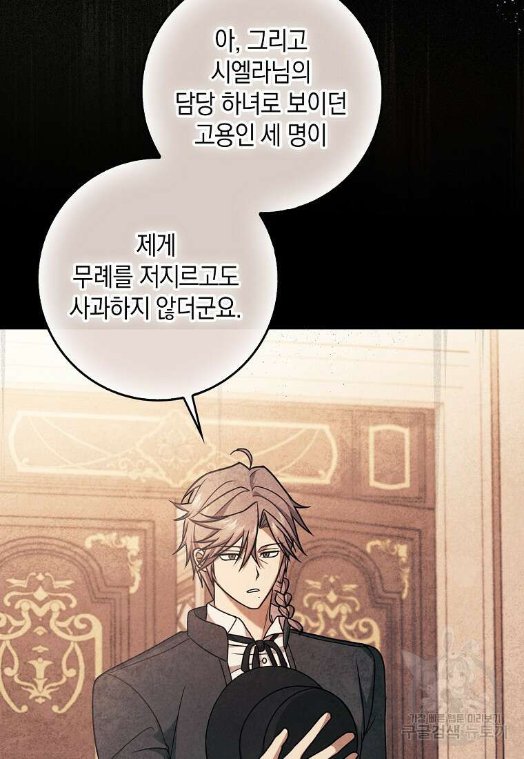 사라진 신데렐라 3화 55