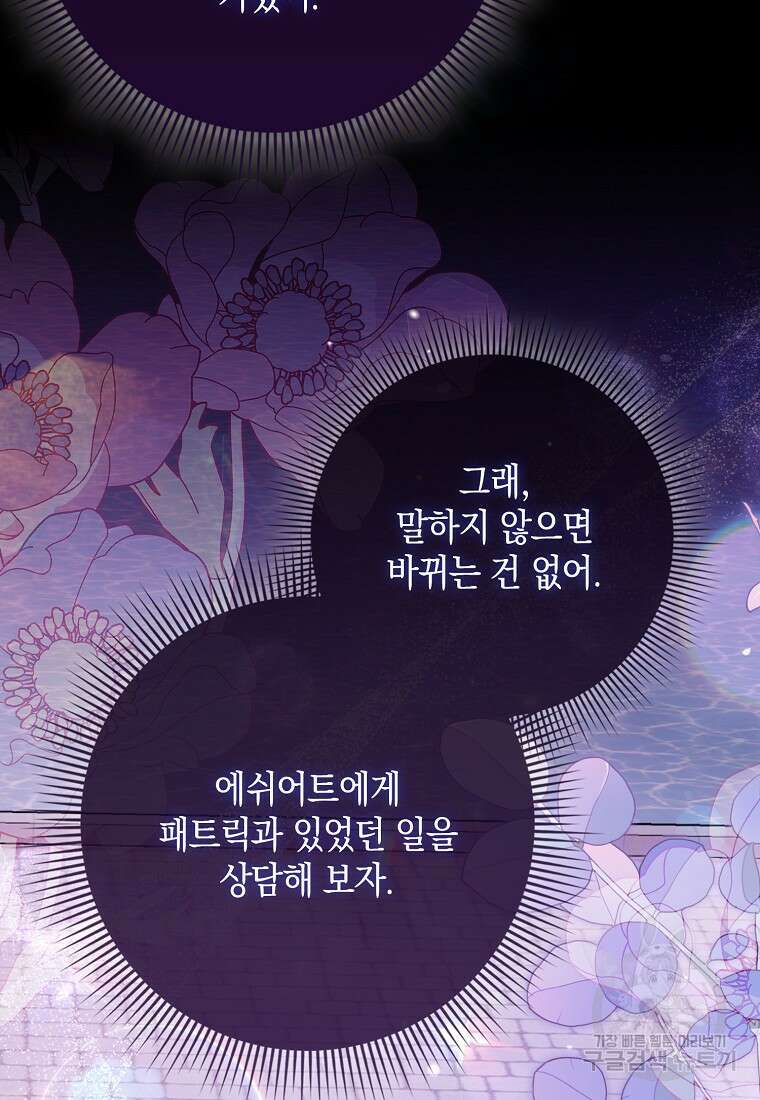 사라진 신데렐라 3화 61