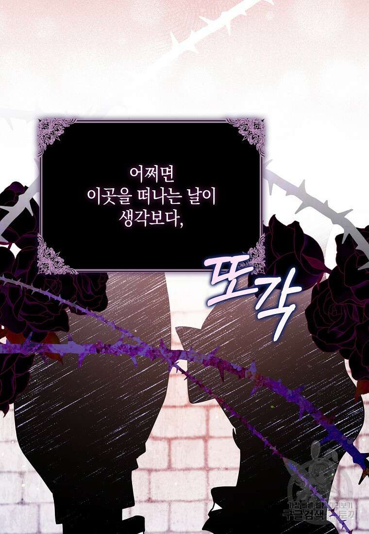 사라진 신데렐라 3화 79